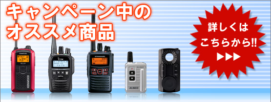 キャンペーン商品一覧へ キャンペーン中のオススメ商品